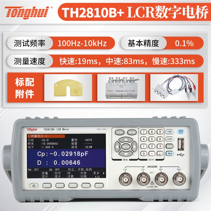 同惠LCR数字电桥测试仪TH2811D TH2830 TH2831 TH2832 TL2812D