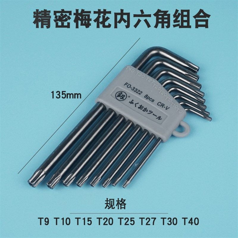 福冈釰公制内六角扳手组套合金钢梅花组合扳手米字螺丝刀套装工具