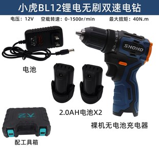 电钻40N家用起子机 小虎BL12双速锂电钻多功能电动螺丝起子充电式