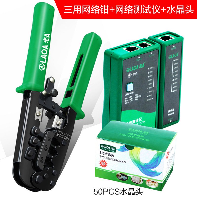 老A 台湾多功能网线钳家用棘轮网络钳套装网络水晶头压接压线钳