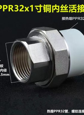 20 25 32 50mPPR内丝铜活接4分6分1寸内丝直通活接PPR水管配件接