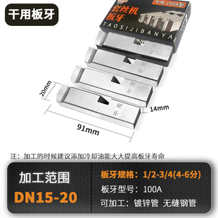 电动套丝机干用板牙4分1寸2寸4寸英制螺纹100型镀锌管牙板50A丝牙