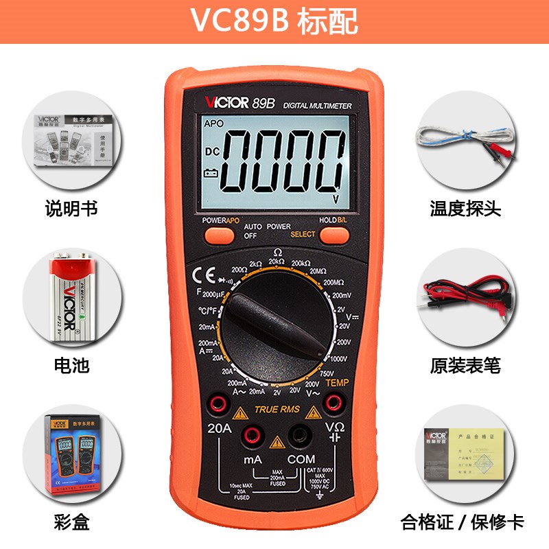 胜利数字万用表VC89A/89B电容电阻电流高精度多功能表真有效值数
