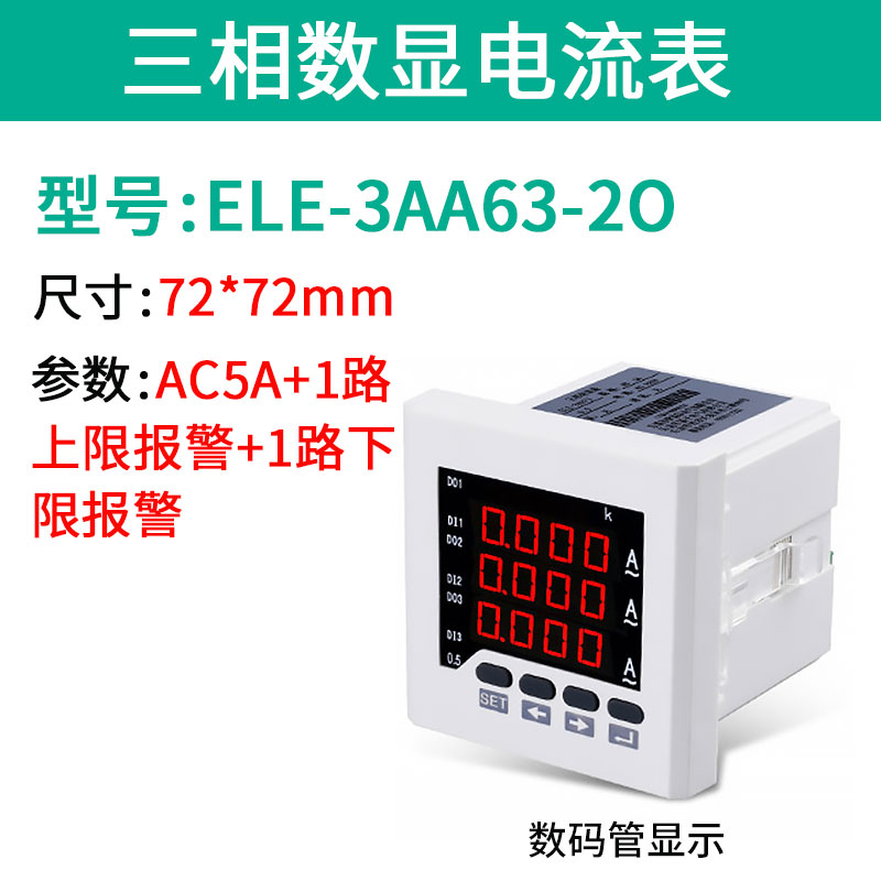 伊莱科数显三相电流表ELE-3AA23/33/63/73/83Y液晶数字电流表380V