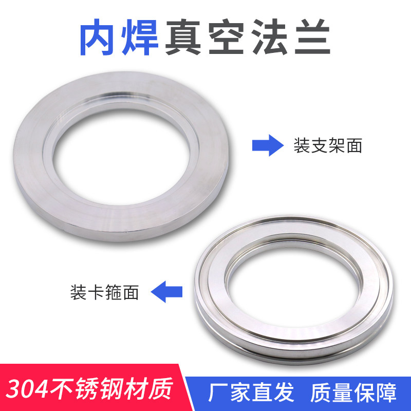 不锈钢内焊真空法兰 ISO/KF63/80/100/160/200快装焊接法兰304