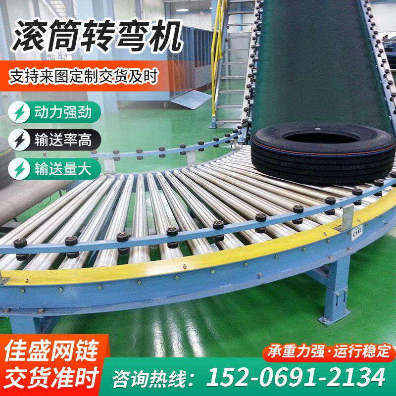 转弯机输送机滚筒不锈钢塑料链板网带皮带链杆铸造件流水线运输机