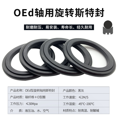 GRS碳纤维轴用旋转格莱圈OEd 125*136/140.5*4.2/6.3回转接头油封