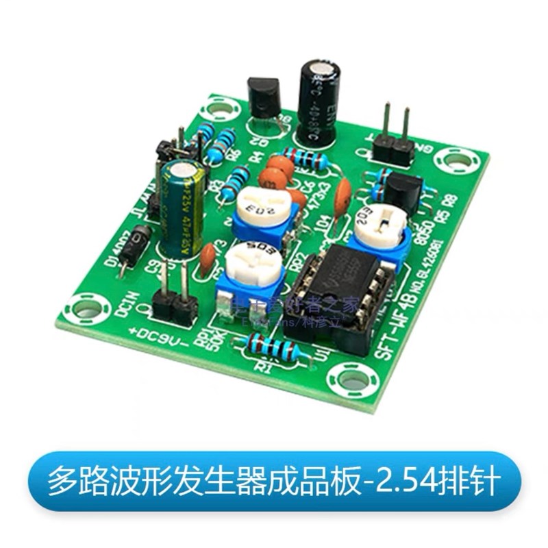 成品 NE555多路波形发生器成品 三角锯齿正弦方波信号板电子制作