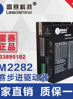 雷赛DM1182 DM2282-IO-24驱动器 步进电机110CM20 130HS45电机