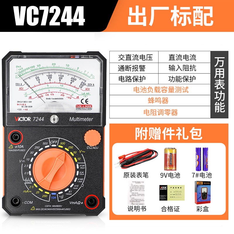 胜利万用表VC3010指针万用表多用表可测低电压电流机械式万用表