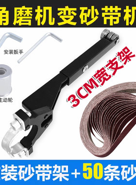 角磨机改装砂带机沙带小型抛光机头砂纸机木工打磨机去毛刺磨刀机