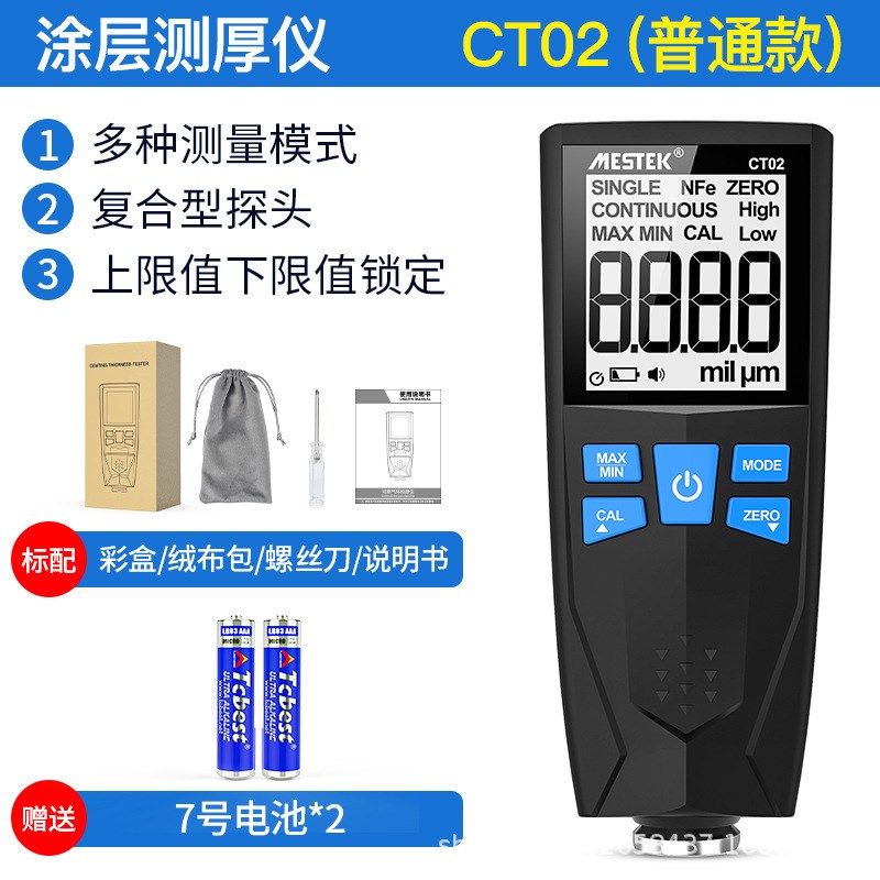 涂层测厚仪高精度铁铝双用汽车油漆膜厚测试仪漆膜测厚仪CT02