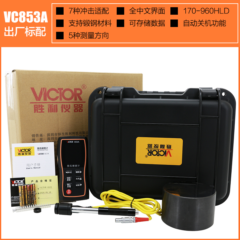 胜利里氏硬度计VC853A数显硬度计 钢材硬度计 金属硬度计 硬度计