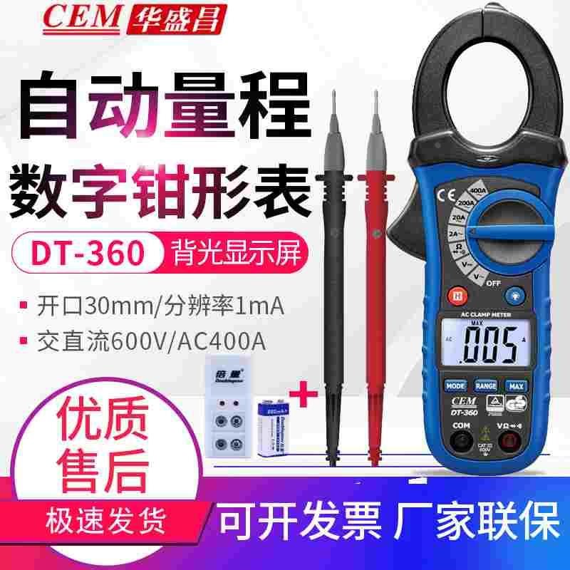 CEM华盛昌交流400A数字钳形表钳型万用表电流表DT-360/362/363