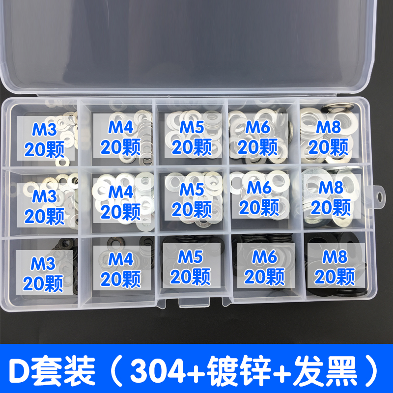 304不锈钢/8.8级发黑/4.8镀锌平垫套装 M2-M18平介子垫圈混合套餐