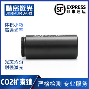 5倍二氧化碳扩束镜 CO2激光打标机切割机配件10.6um 进口ZnSe材质