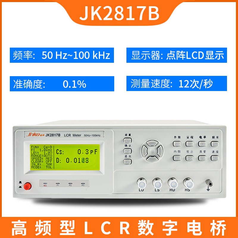 精密LCR数字电桥JK-2811D 精度电感电容电阻元器件测量仪器
