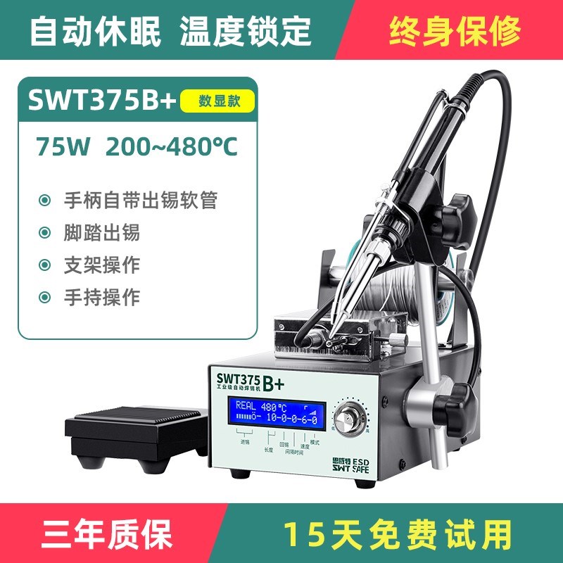 自动焊锡机SWT375B脚踏送锡机 工业级大功率可调温电烙铁恒温焊台
