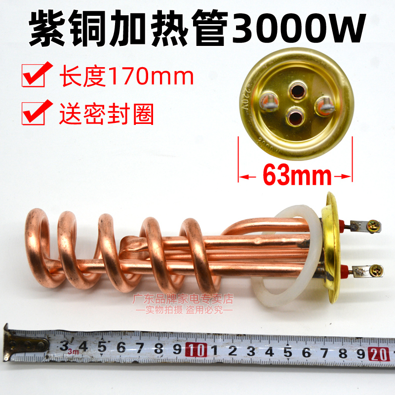 紫铜开水器发热管220V电热水器加热棒饮水机桶3000W不锈钢120升