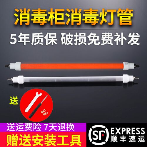 消毒柜220v加热棒石英灯管红外线通用康宝发热管300W配件电热管