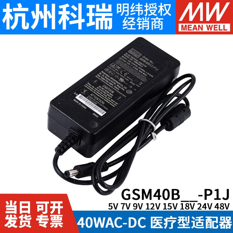 GSM40B明纬P1JB05/B07/B09/B1C2/B15/B18/B24/B48电源适配器5V