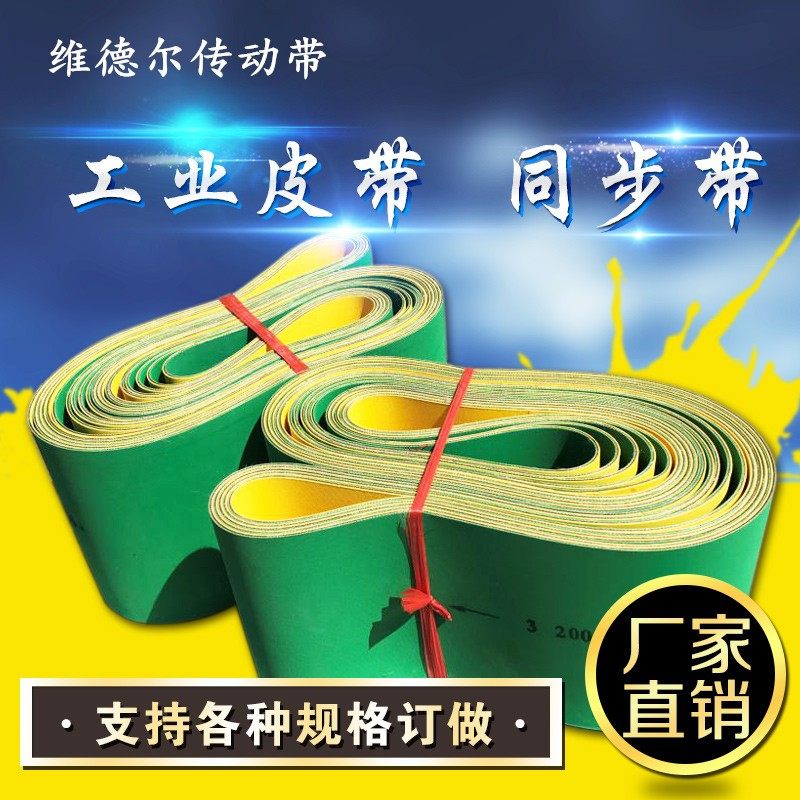 片基带 尼龙片基带 输送带 同步带 平皮带 传动/传送带输送机皮带,工业油品/胶粘/化学/实验室用品,实验室漏斗,淘宝优惠券,粉丝福利购,淘宝优惠卷
