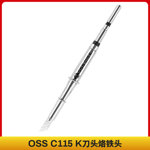 国产 C115紫铜烙铁头通用115手柄烙铁头发热芯刀头尖头弯尖烙铁头