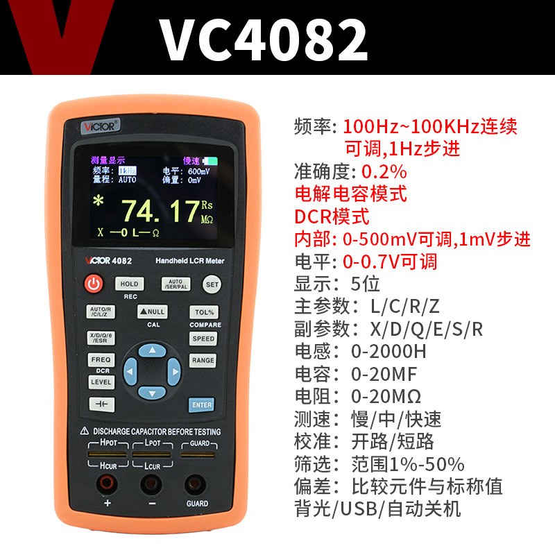 胜利仪器L桥CR测电试仪VCACT4080数电感电阻电容表手持式高便携字