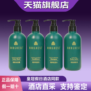 皇冠假日酒店贝佳斯Borghese柑橘香同款 洗发水护发素润肤乳沐浴露