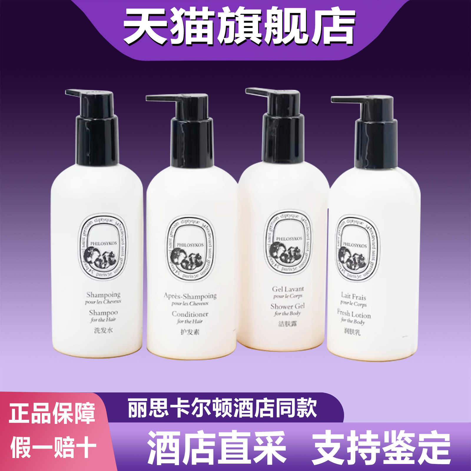 丽思卡尔顿酒店同款diptyque蒂普提克无花果洗发水润肤沐浴露