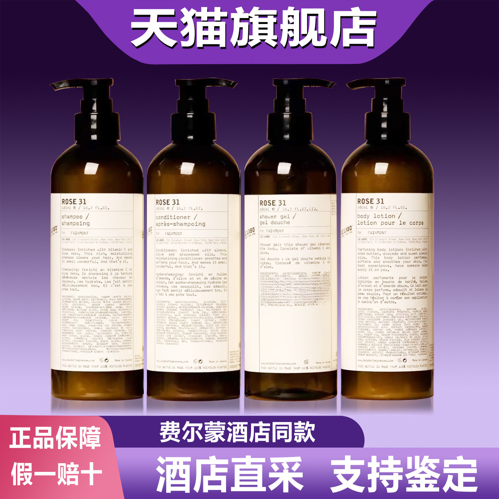 柏悦酒店费尔蒙酒店ROSE 31号洗发水木质玫瑰护发素沐浴露润肤乳