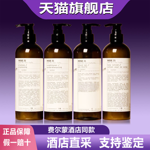 柏悦酒店同款ROSE31号洗发水