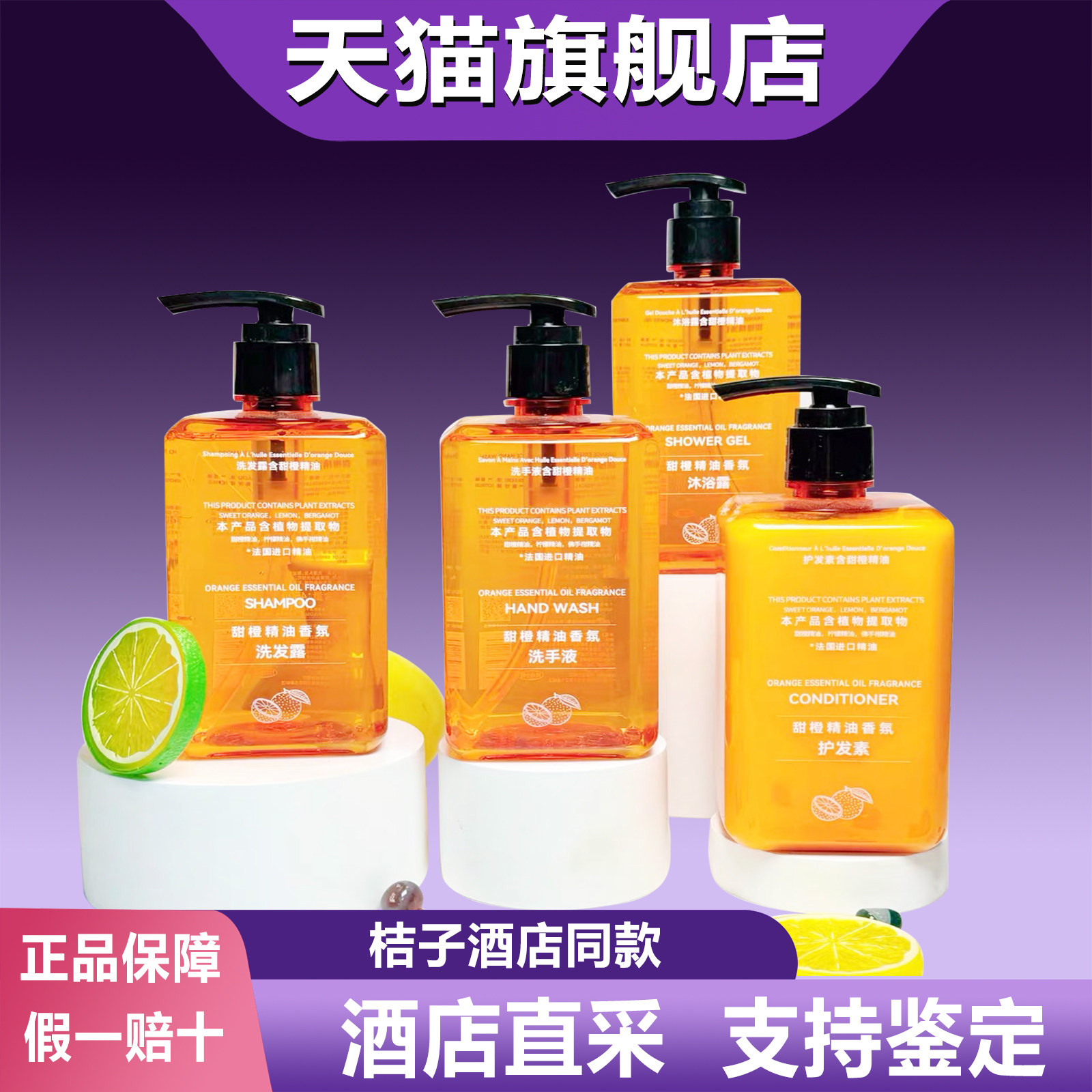 桔子酒店同款洗护套装质心甜橙精油香氛洗发露沐浴露护发素正品
