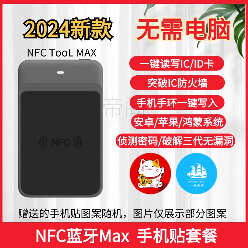 P. NFC 맥스 무료 스티커