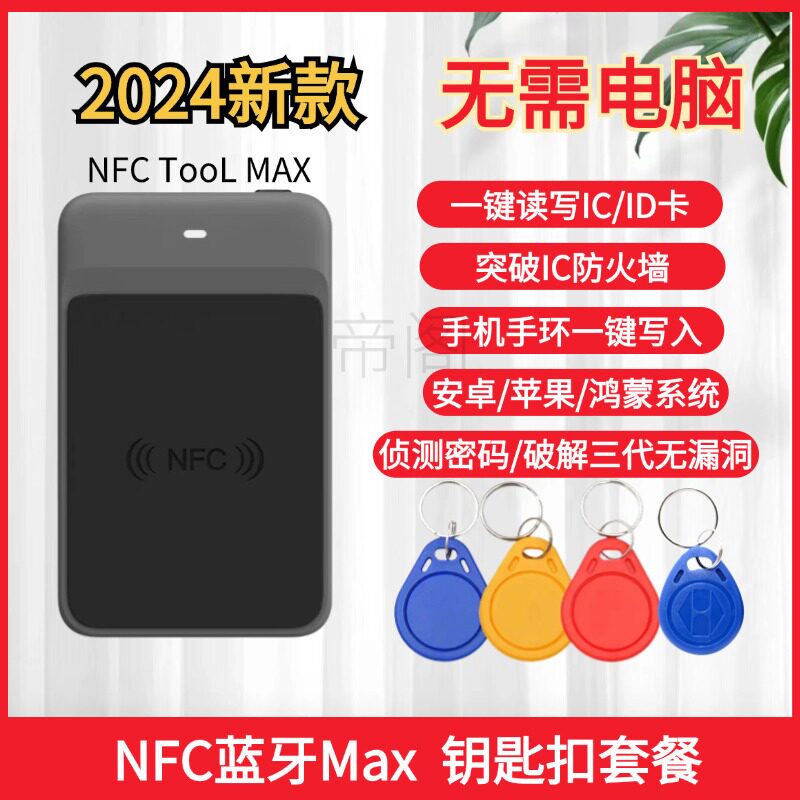 O. NFC 맥스 4 키 체인