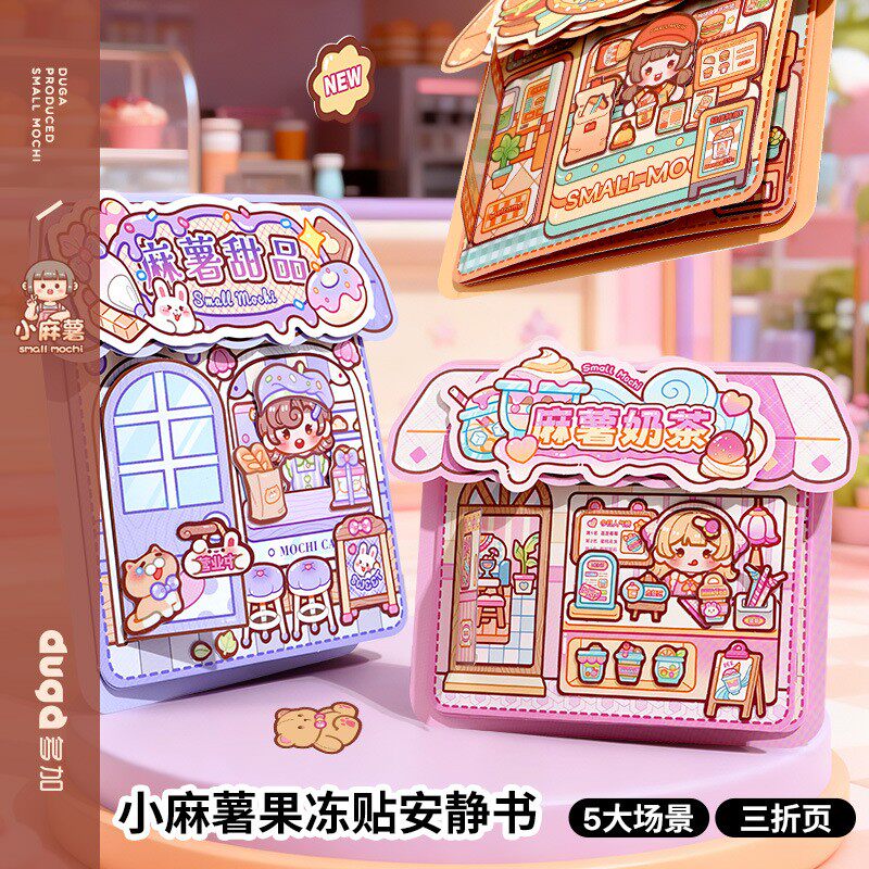 果冻贴纸创意趣味安静书免裁剪儿童手工diy材料玩具拼贴本