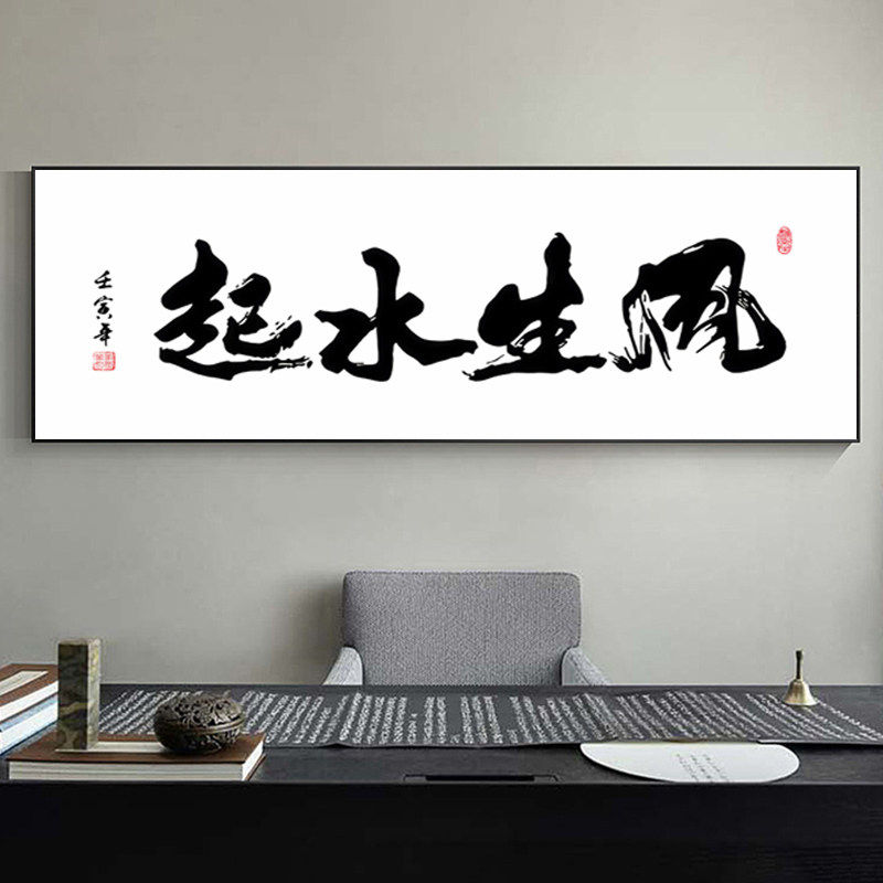 茶楼壁画风生水起挂画新中式茶室店面背景墙客厅装饰画办公室字画