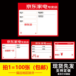 京东标价签可打印标价牌价格标签
