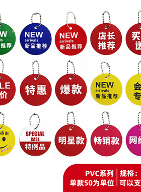 50套中号pvc塑料新品店长推荐会员专享特例品标价牌促销特价标签