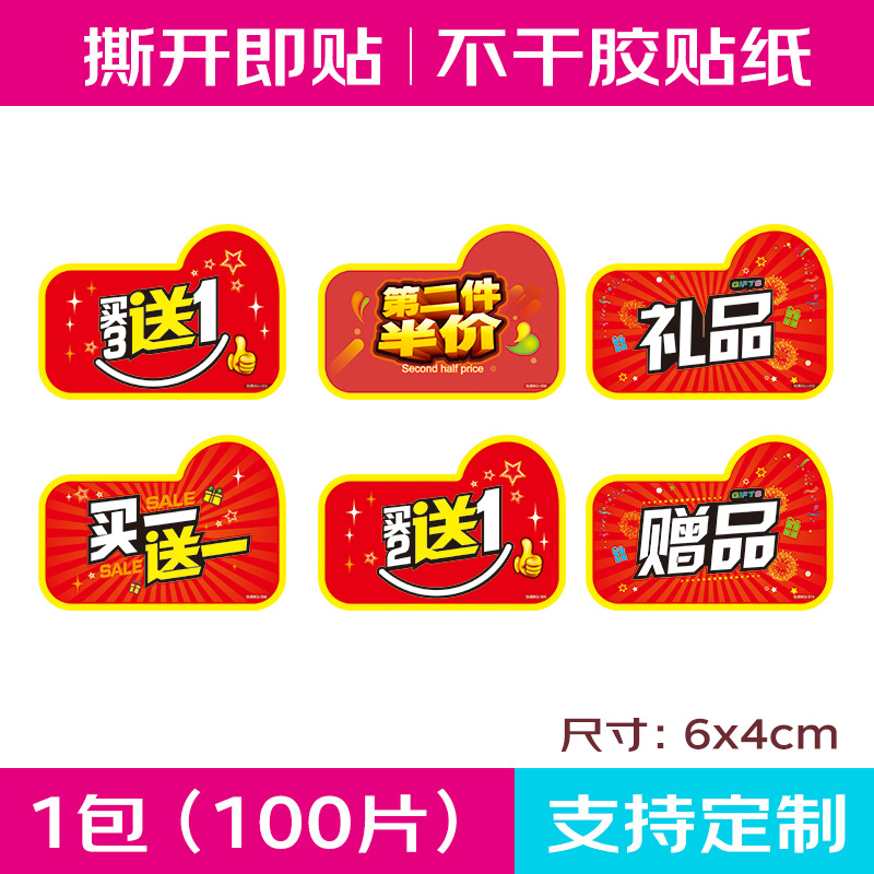 小号pop买一送一贴纸不干胶