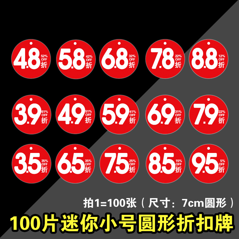 pop折扣吊牌8.8折特价牌促销标签