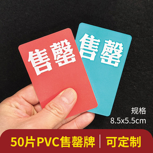 50片pop防水货架插卡pvc售罄商品标签烟草卷烟缺货标价牌纸质定制