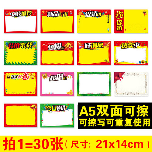 30张A5促销价格牌店长推荐惊爆价空白双面可擦写特价热卖中标签牌