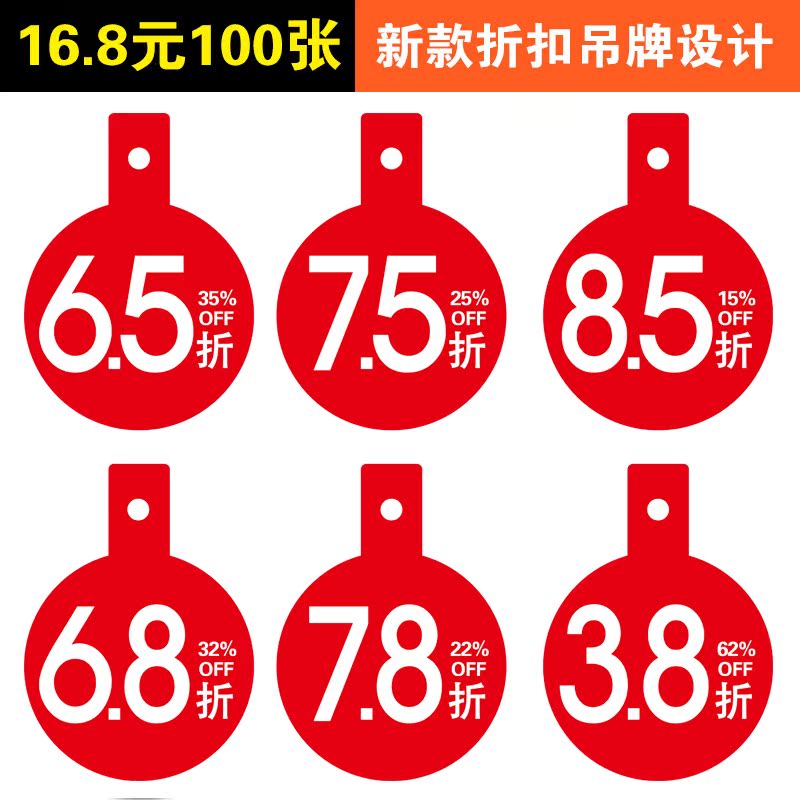 100ÕÅpop·þ×°ÕÛ¿ÛµõÅÆ3.8ÕÛ/6.8/7.8/6.5ÕÛ/7.5ÕÛ/8.5ÕÛ´ÙÏú±êÇ©