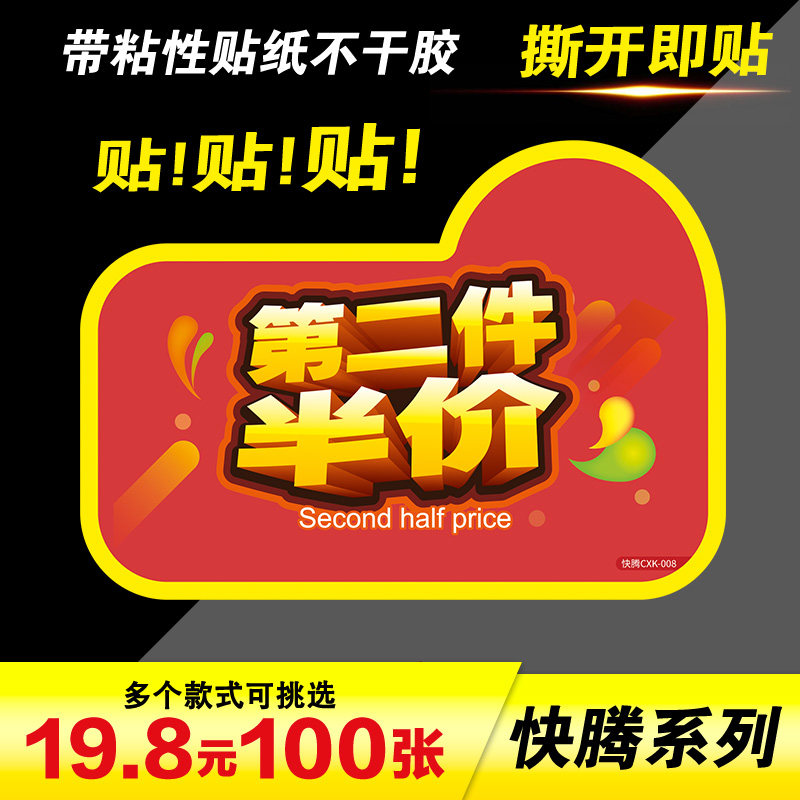 100张中号pop爆炸贴纸第二件不干胶贴纸带粘性标价牌特价商品标签,文具电教/文化用品/商务用品,POP广告纸/爆炸贴,淘宝优惠券,粉丝福利购,淘宝优惠卷