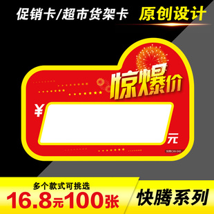 中号快腾pop爆炸贴广告纸货架插卡惊爆价商品特价促销标价牌标签