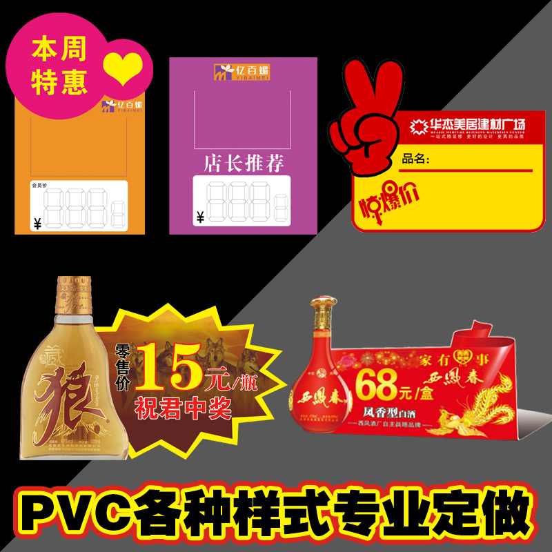 可擦写pvc价格牌标签折弯logo