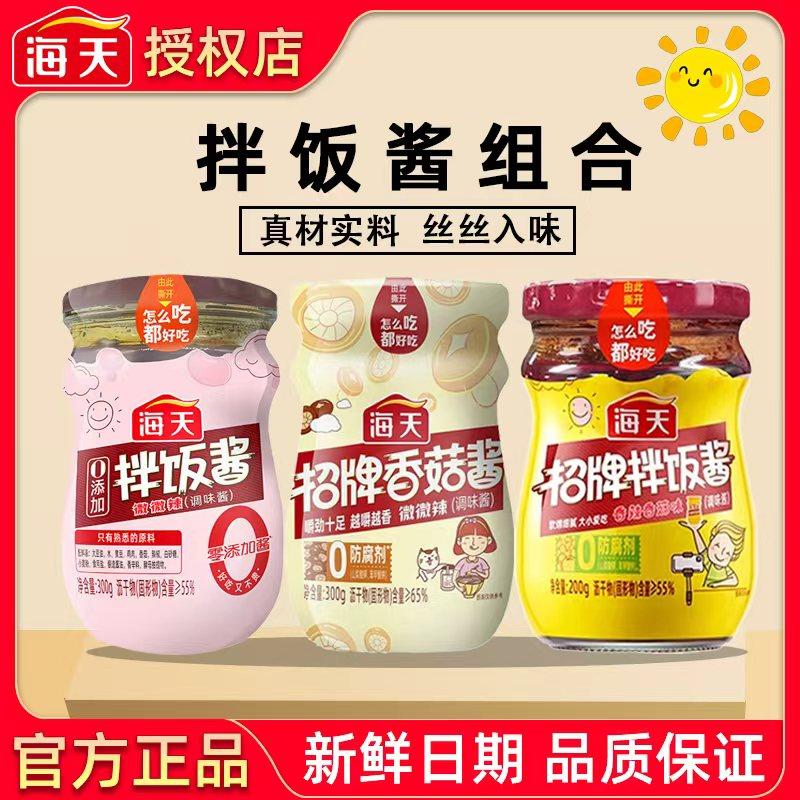 海天0添加拌饭酱300g招牌香菇酱300g招牌拌饭酱200g下饭拌面酱料,粮油调味/速食/干货/烘焙,下饭/拌饭酱/拌饭料,淘宝优惠券,粉丝福利购,淘宝优惠卷