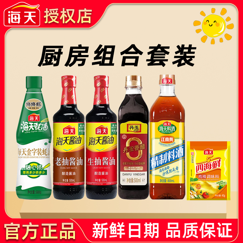 海天厨房调味品组合套装