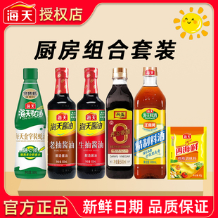 海天生抽酱油500ml料酒800ml蚝油680g丹玉香醋老抽酱油四海鲜鸡精